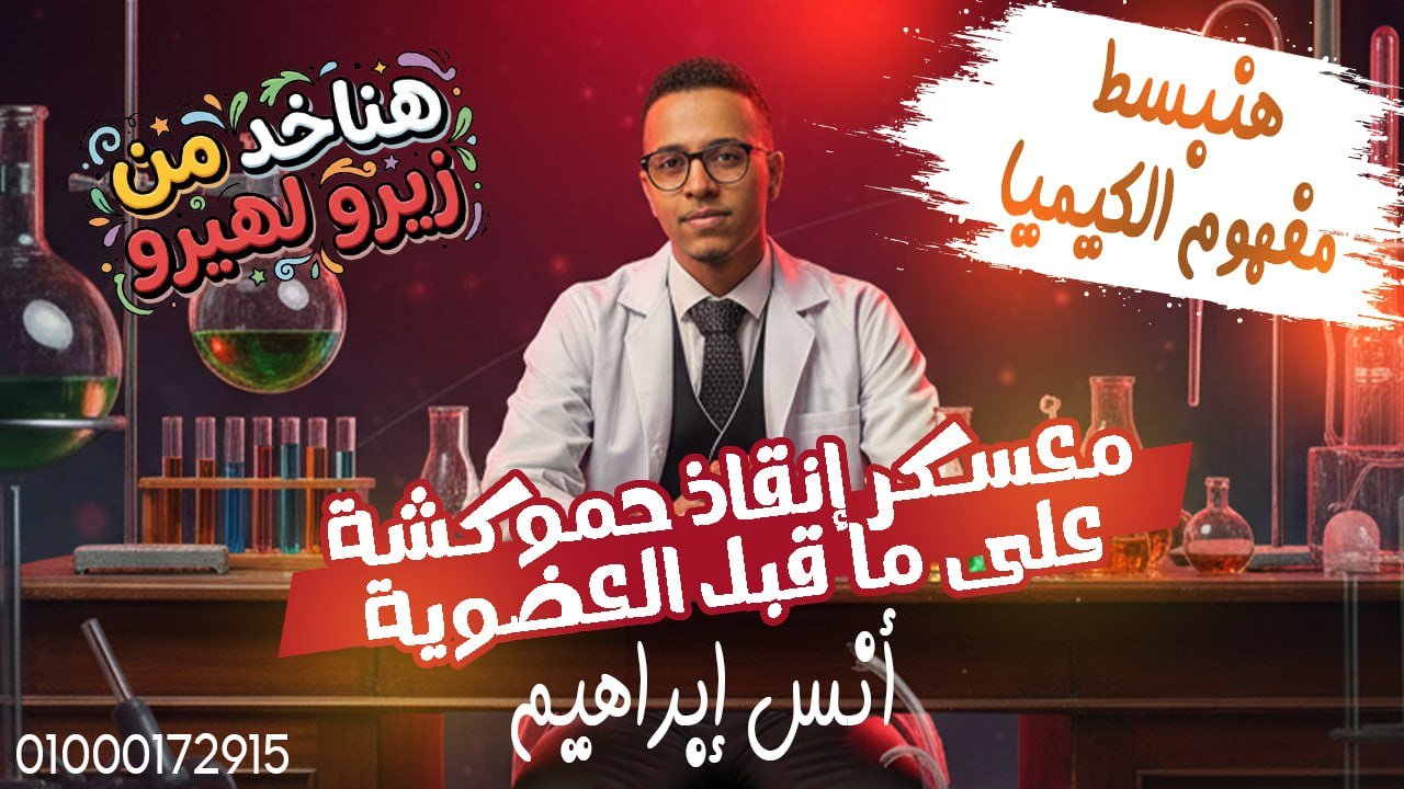 المعسكر - الأسبوع الأول